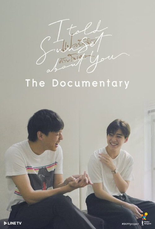 แปลรักฉันด้วยใจเธอ The Documentary — постер
