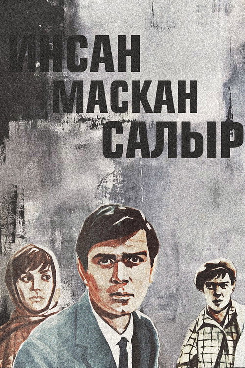 Человек бросает якорь — постер