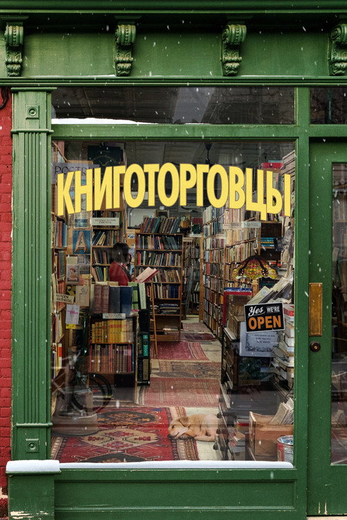 Книготорговцы — постер