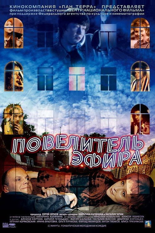 Повелитель эфира — постер