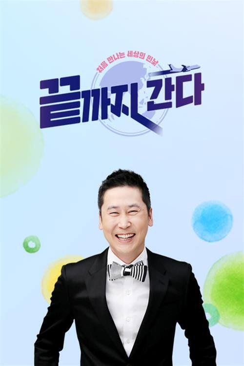 끝까지 간다 — постер