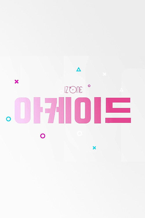 IZ*ONE ARCADE — постер