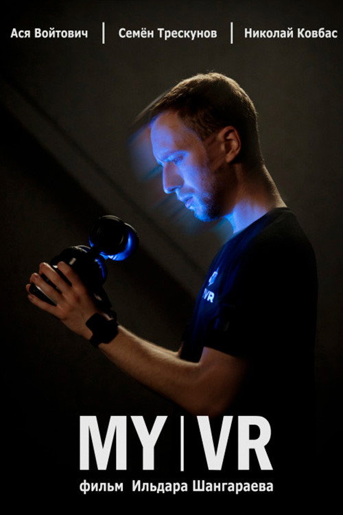 My VR — постер