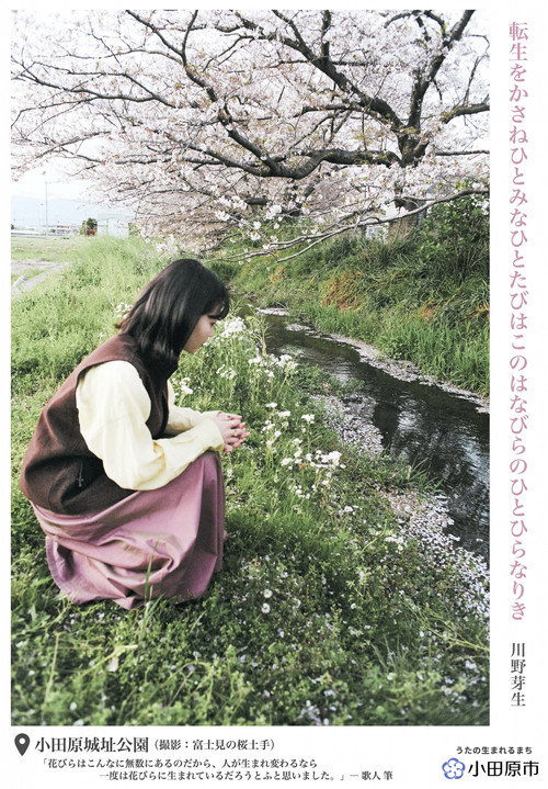 うたの生まれるまち 小田原 -追憶篇- — постер