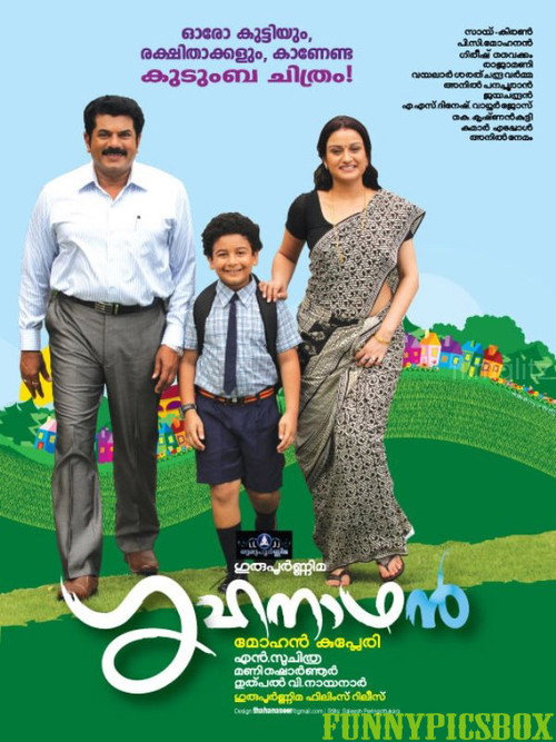 ഗൃഹനാഥൻ — постер