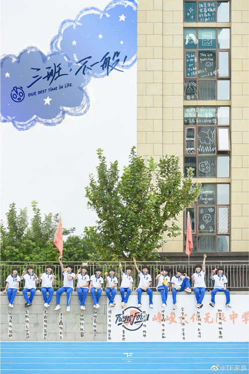 三班，不一般！ — постер