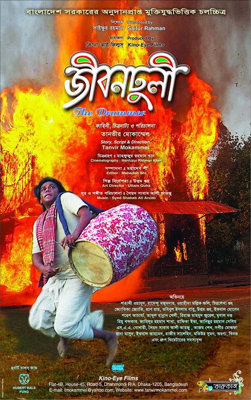 Jibondhuli — постер