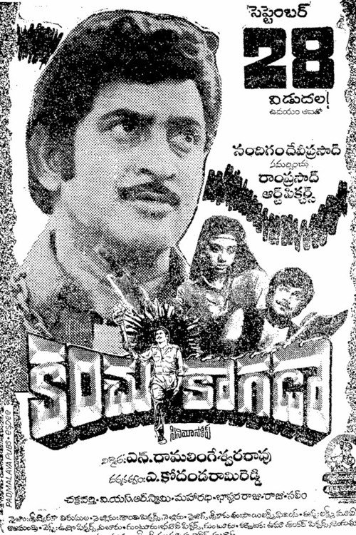 కంచు కాగడా — постер