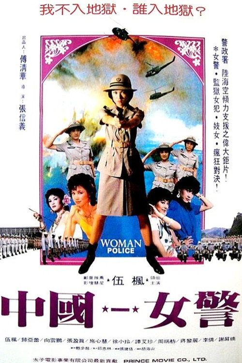 Zhong Guo nu jing — постер