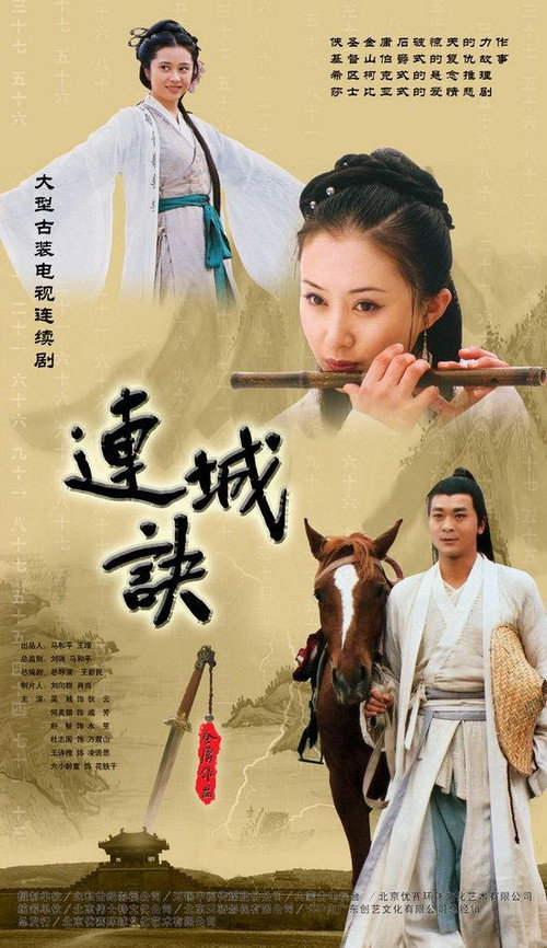 连城诀 — постер