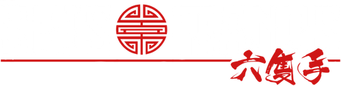 Шесть рук — логотип
