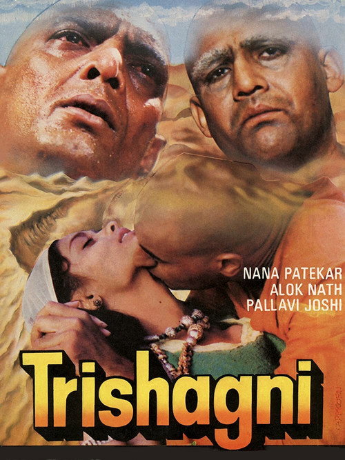 तृषाग्नि — постер