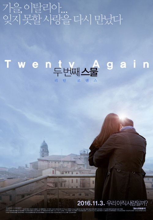 두 번째 스물 — постер