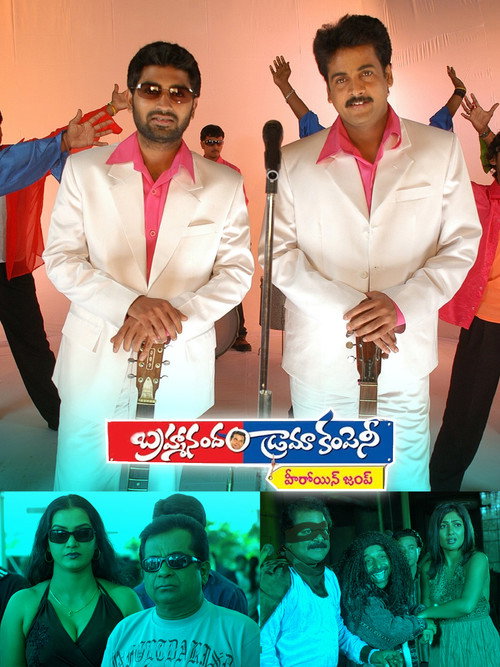 బ్రహ్మానందం డ్రామా కంపెనీ — постер