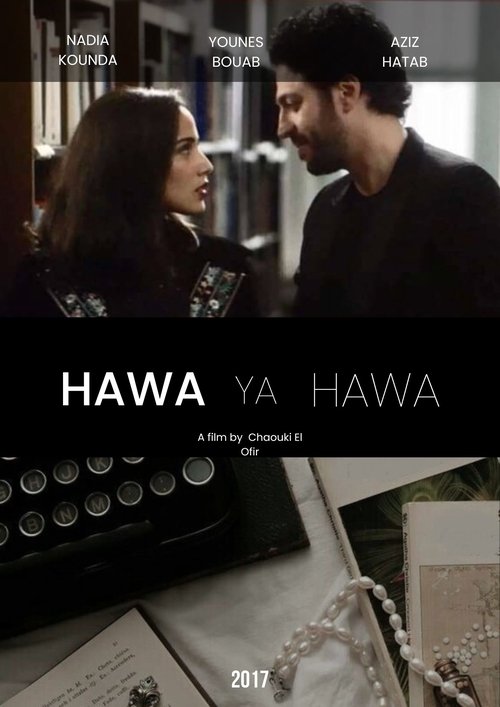 هوى يا هوى — постер