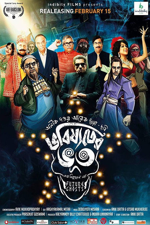ভবিষ্যতের ভূত — постер