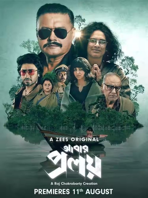 আবার প্রলয় — постер