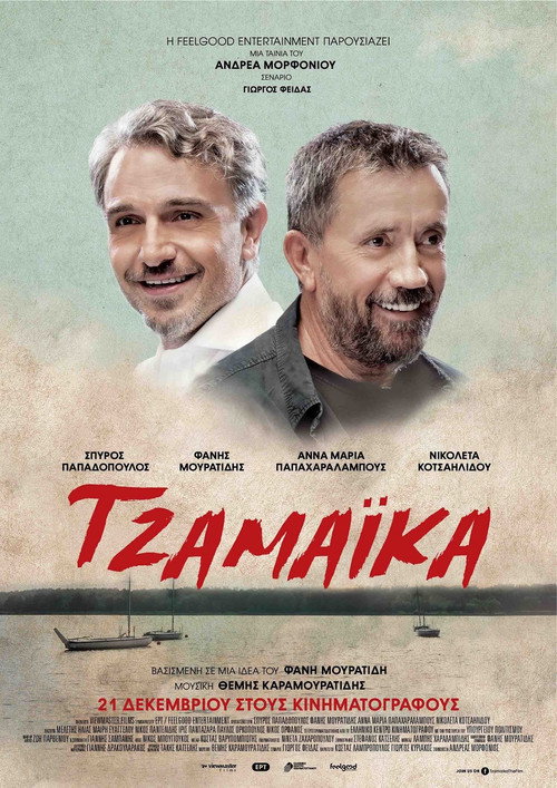 Τζαμάικα — постер