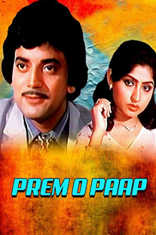 প্রেম ও পাপ — постер