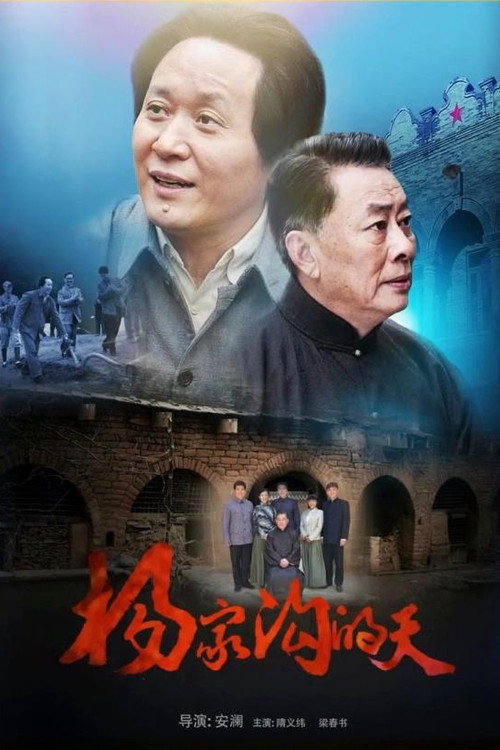 Yang Jia Gou — постер