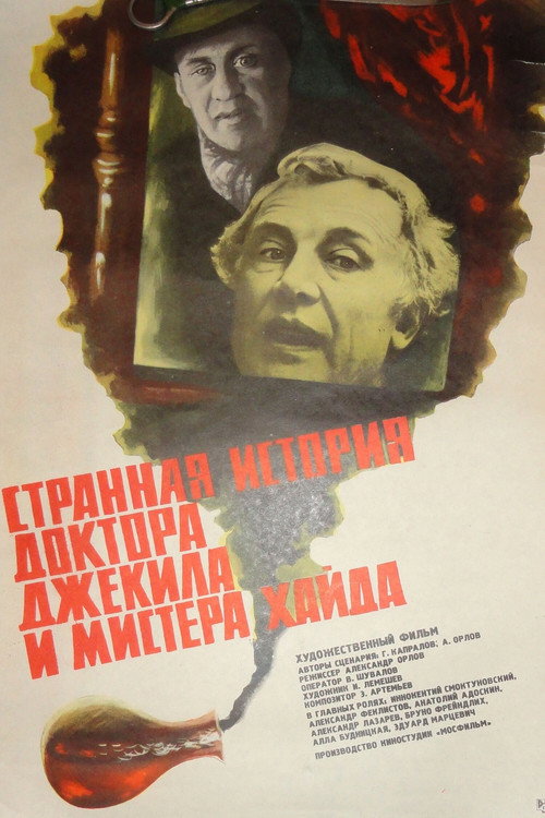 Странная история доктора Джекила и мистера Хайда — постер