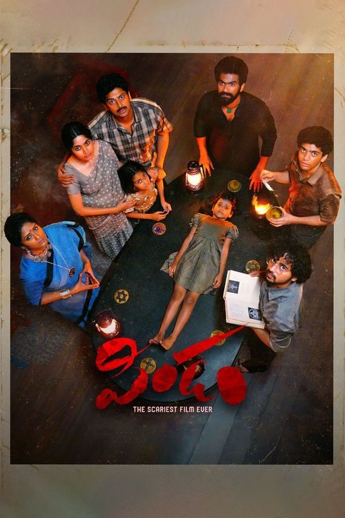 పిండం — постер