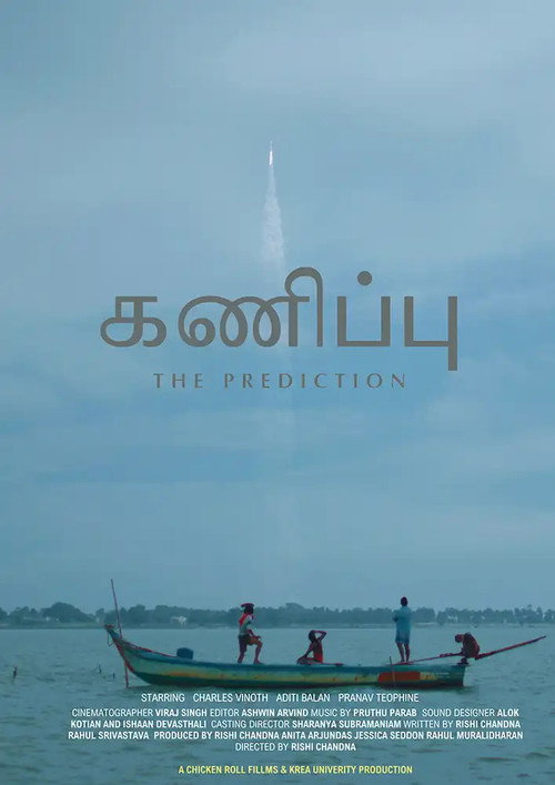 கனிப்பு — постер