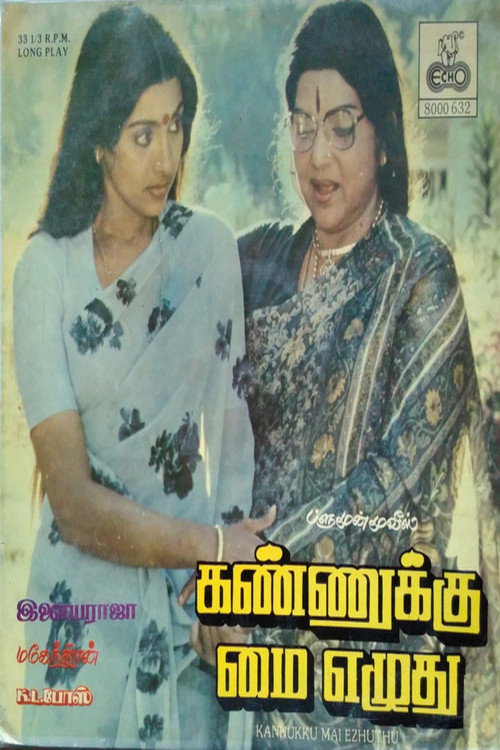 கண்ணுக்கு மை எழுது — постер