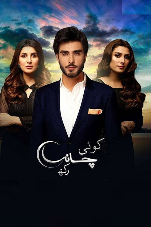کوئی چاند رکھ — постер