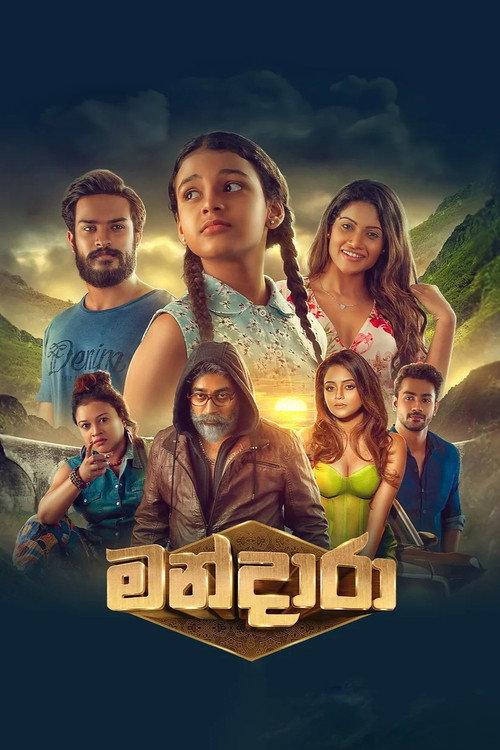 මන්දාරා — постер