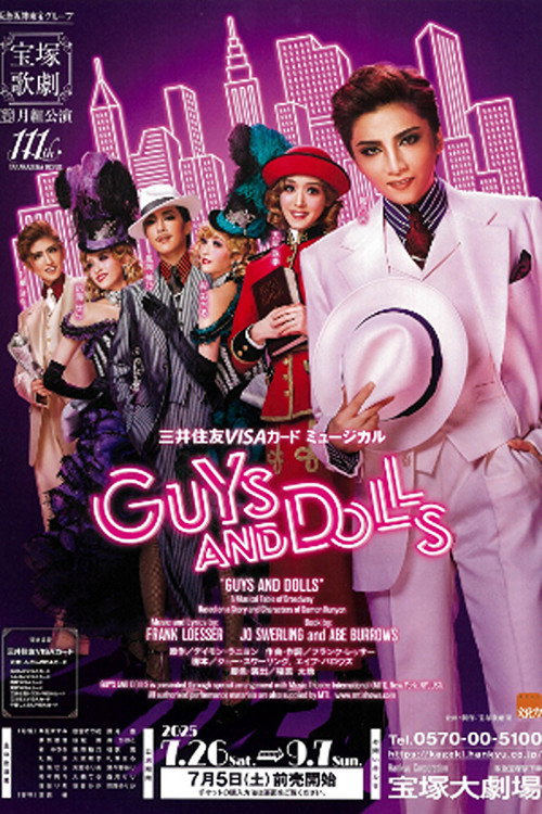 GUYS AND DOLLS — постер
