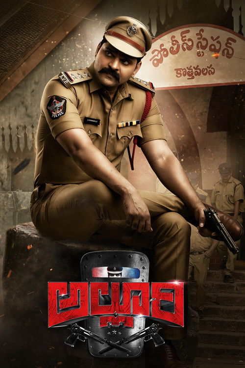 అల్లూరి — постер