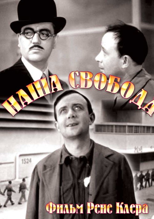 Свободу нам — постер