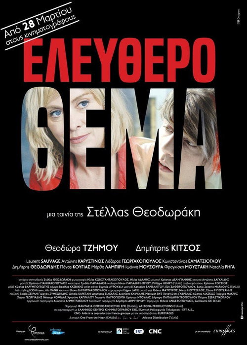 Ελεύθερο Θέμα — постер