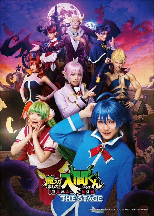 『魔入りました！入間くん』THE STAGE — постер