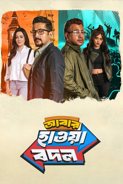 আবার হাওয়া বদল — постер