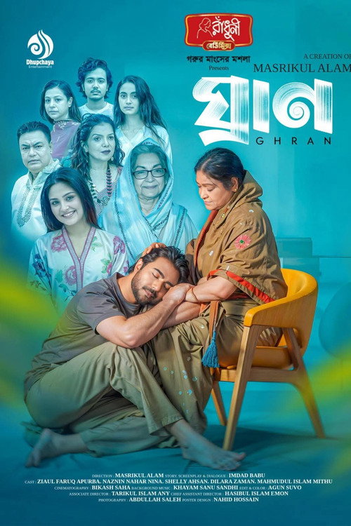 ঘ্রাণ — постер
