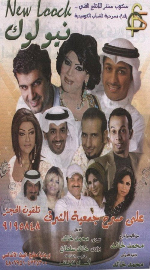 نيولوك — постер