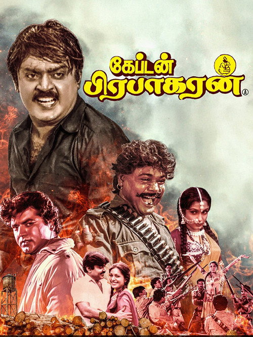 கேப்டன் பிரபாகரன் — постер