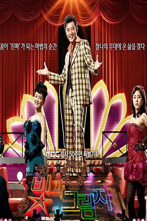 빛과 그림자 — постер