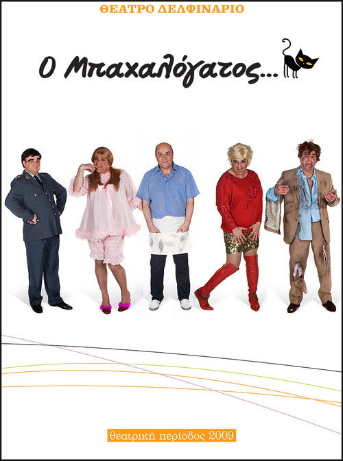O bahalogatos — постер