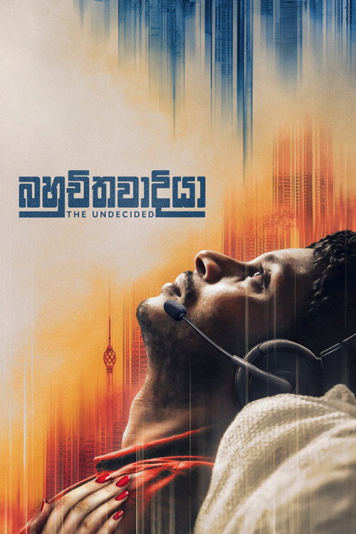 බහුචිතවාදියා — постер