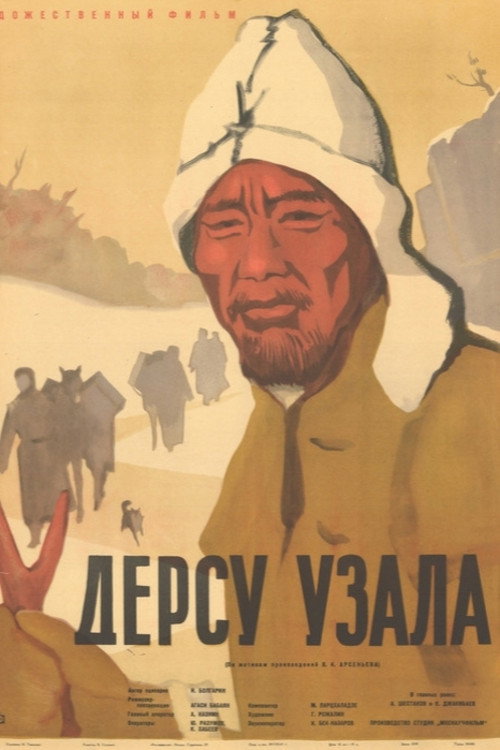 Дерсу Узала — постер