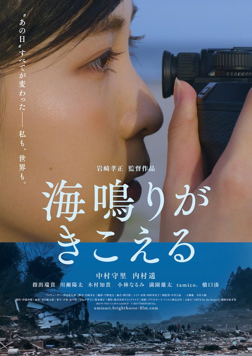 海鳴りがきこえる — постер