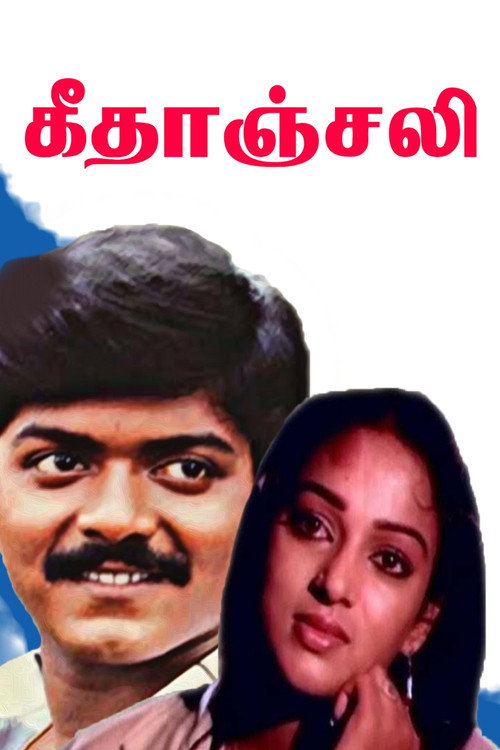 Geethanjali — постер