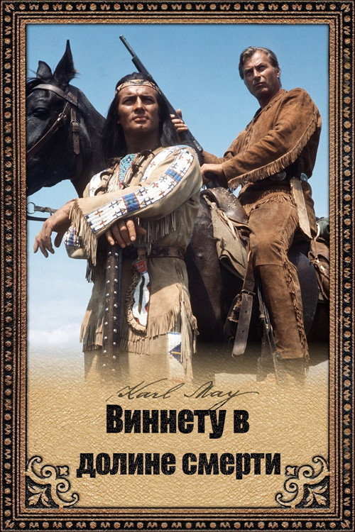 Виннету в долине смерти — постер