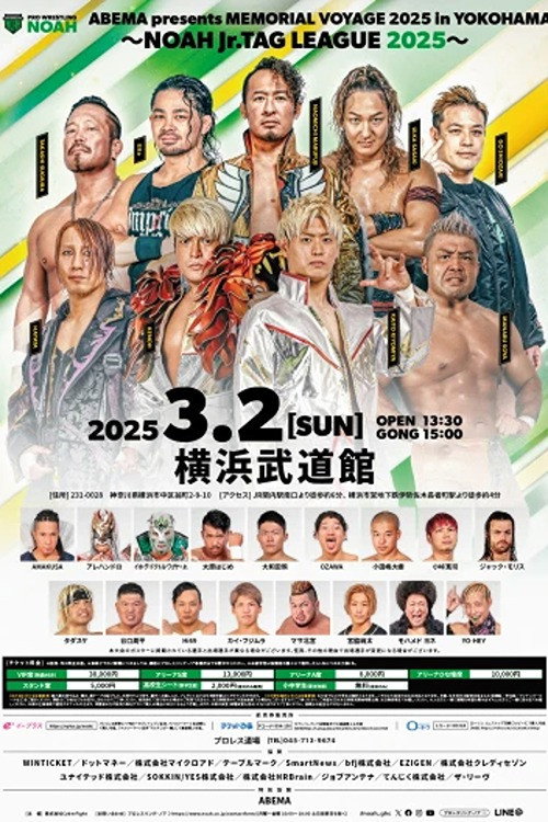 NOAH 25th Anniversary Memorial Voyage 2025 in Yokohama ～NOAH Jr. Tag League 2025～ — постер