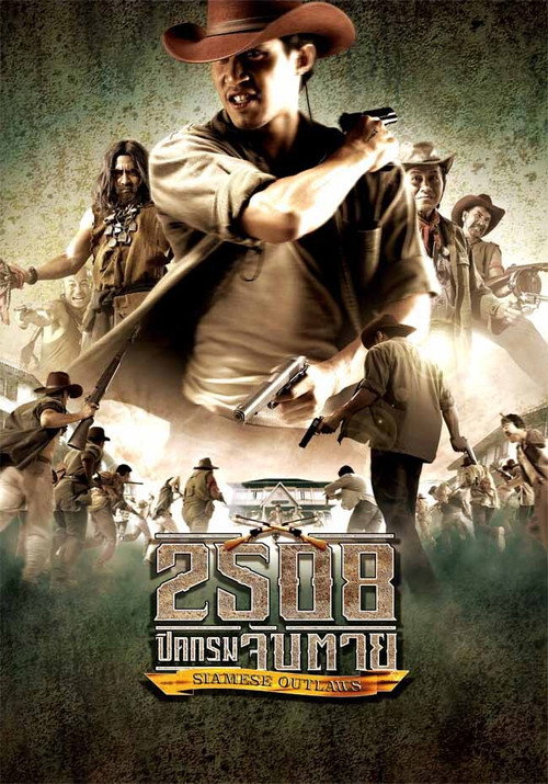 2508 ปิดกรมจับตาย — постер