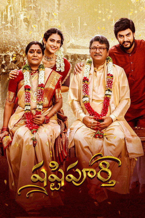 షష్టిపూర్తి — постер