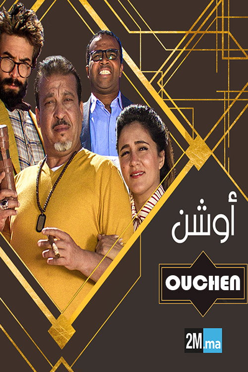 أوشن — постер